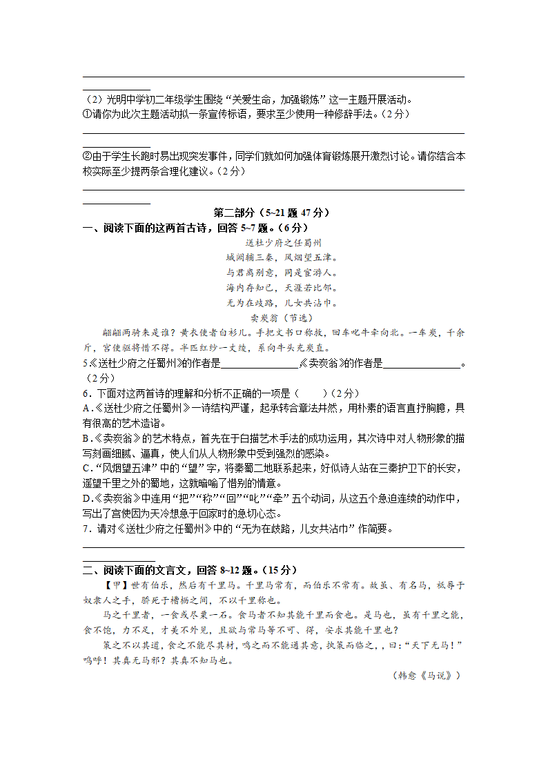 河北省邢台市2021-2022学年八年级下学期期末语文试题（含答案）.doc第2页