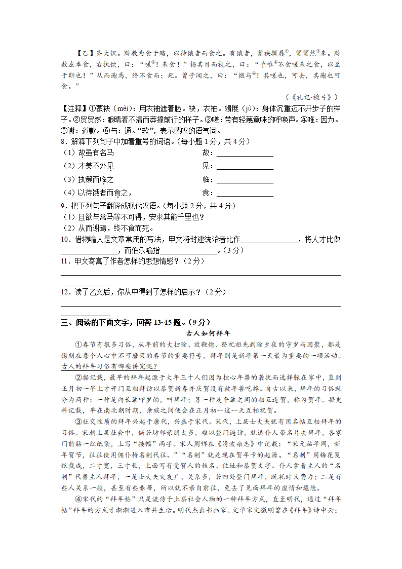 河北省邢台市2021-2022学年八年级下学期期末语文试题（含答案）.doc第3页