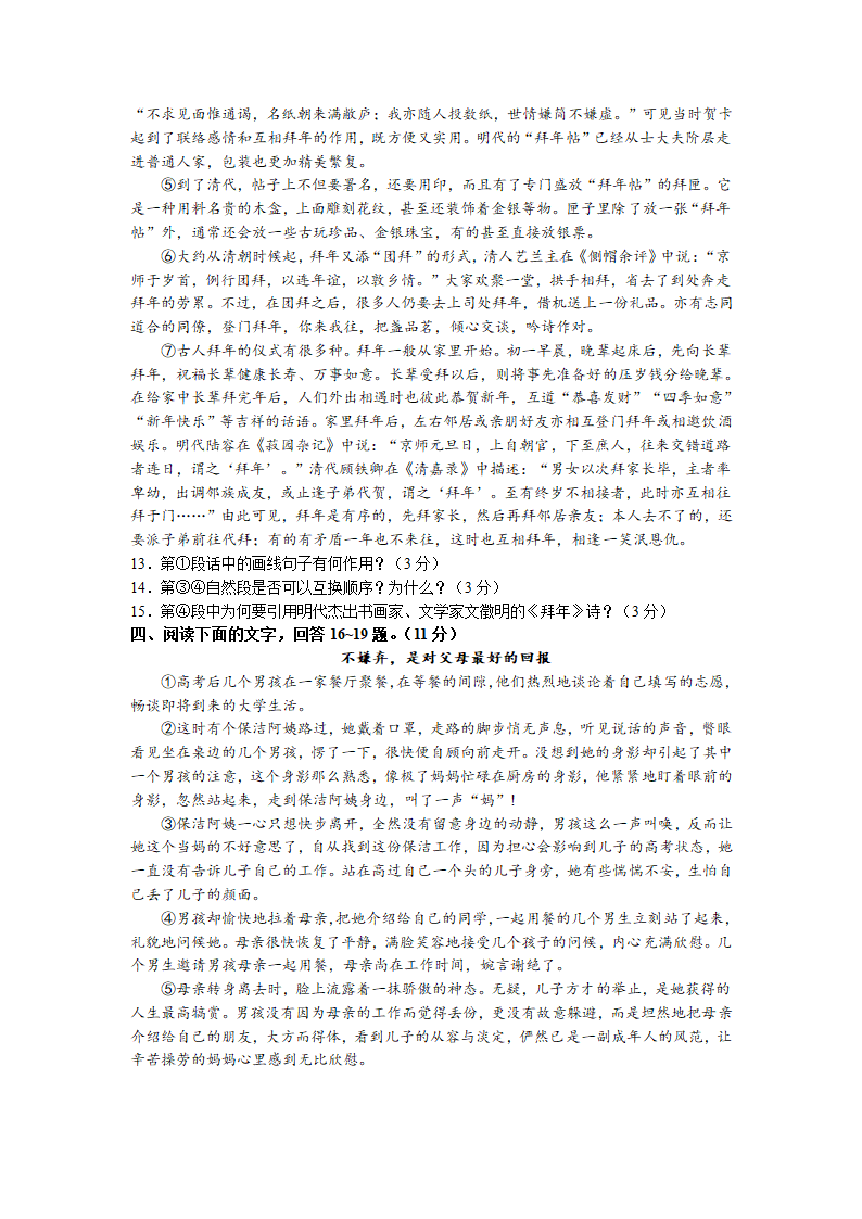河北省邢台市2021-2022学年八年级下学期期末语文试题（含答案）.doc第4页