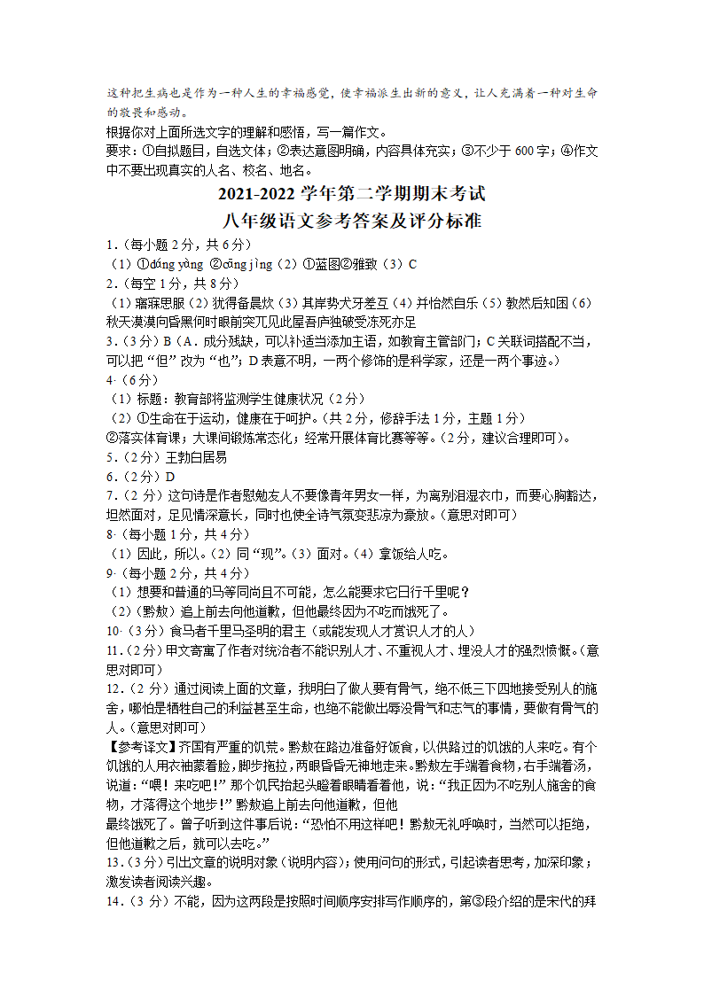 河北省邢台市2021-2022学年八年级下学期期末语文试题（含答案）.doc第6页