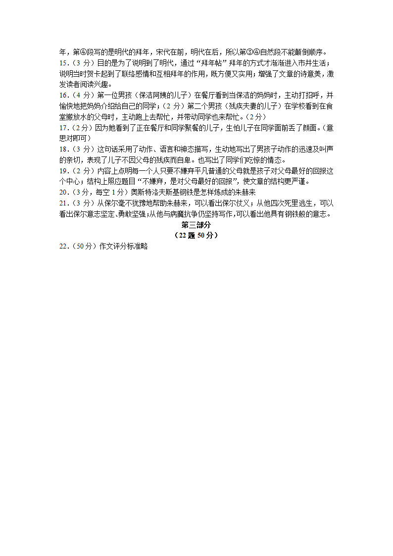 河北省邢台市2021-2022学年八年级下学期期末语文试题（含答案）.doc第7页