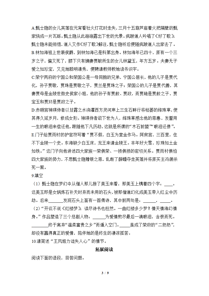 人教版部编（2019）高中语文必修下册 《红楼梦》课后综合提升（含答案）.doc第3页