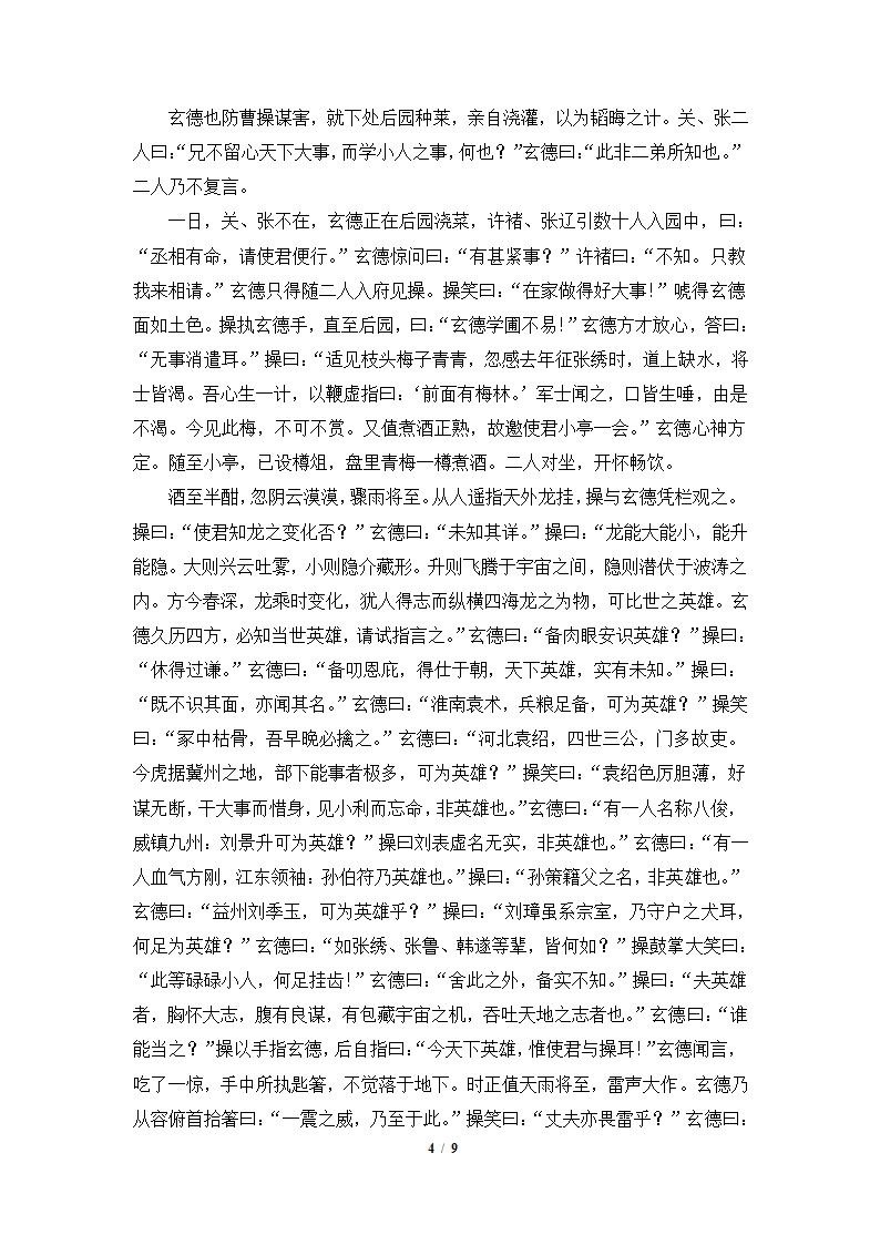 人教版部编（2019）高中语文必修下册 《红楼梦》课后综合提升（含答案）.doc第4页