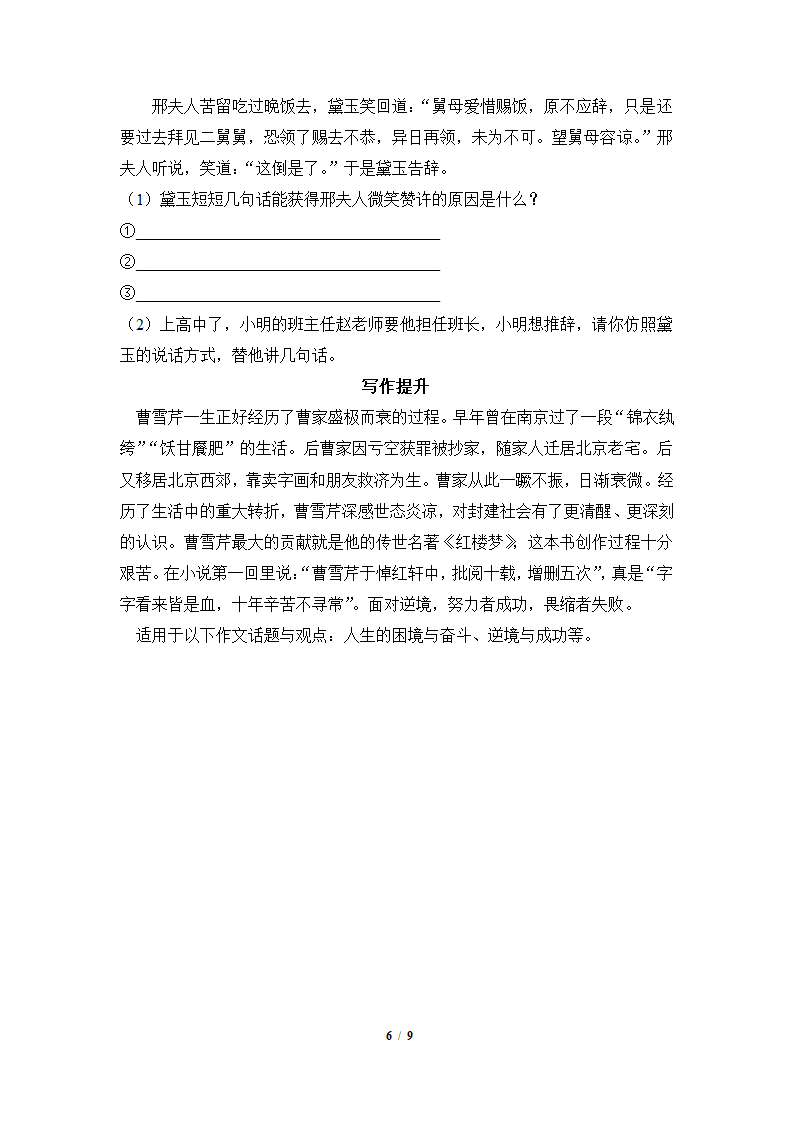 人教版部编（2019）高中语文必修下册 《红楼梦》课后综合提升（含答案）.doc第6页