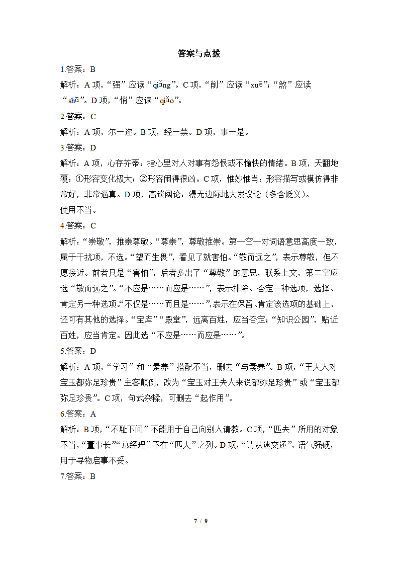 人教版部编（2019）高中语文必修下册 《红楼梦》课后综合提升（含答案）.doc第7页