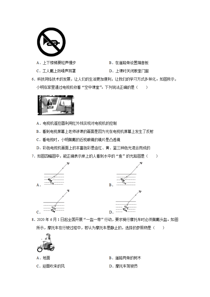 2021-2022学年陕西省西安市八年级（上）期末物理试卷（word版 无答案）.doc第2页