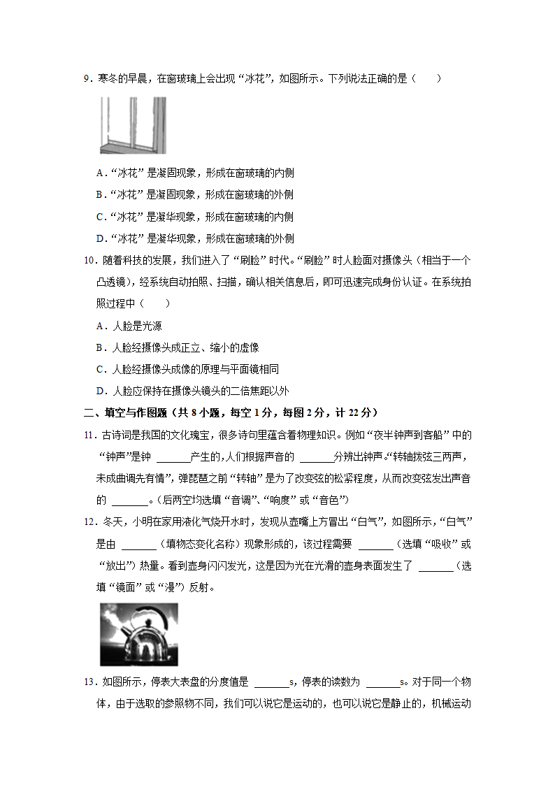 2021-2022学年陕西省西安市八年级（上）期末物理试卷（word版 无答案）.doc第3页