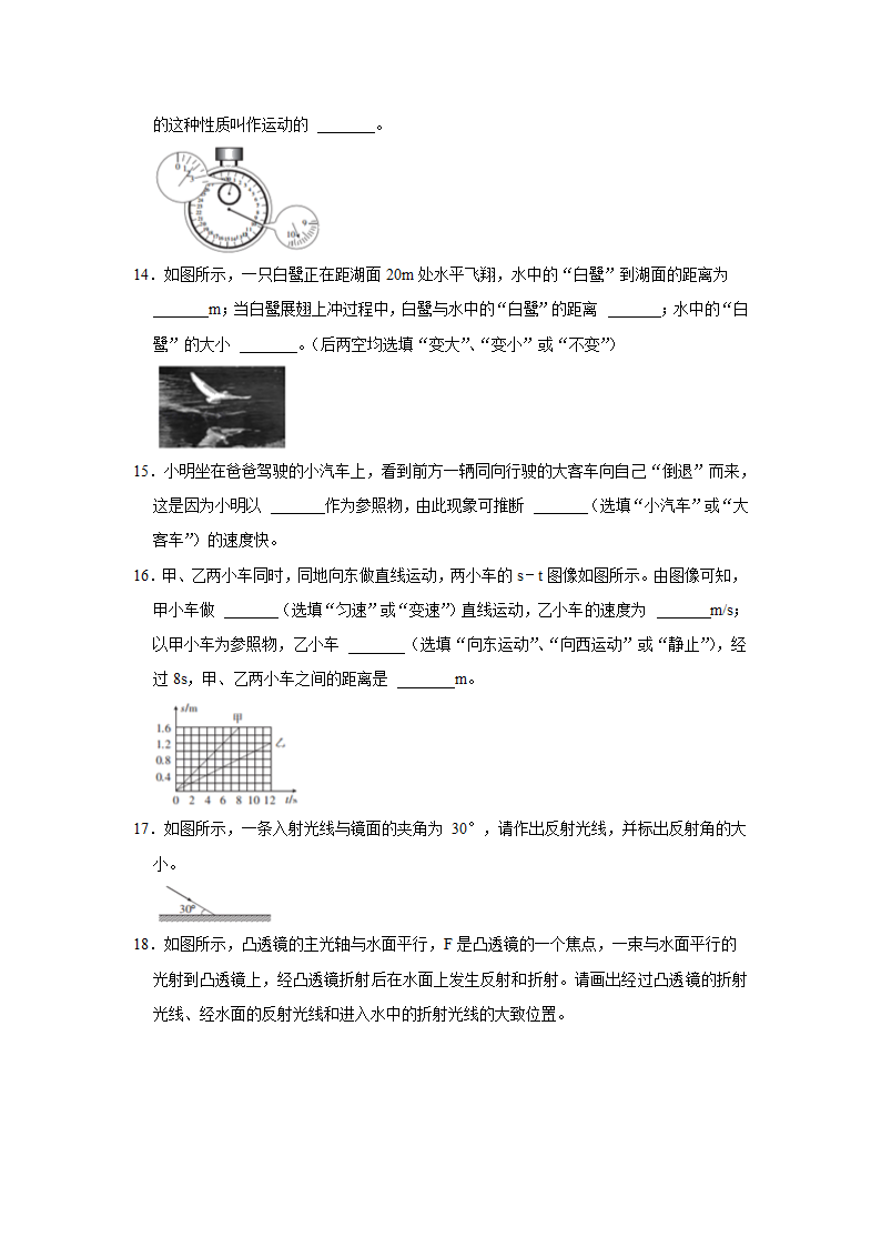 2021-2022学年陕西省西安市八年级（上）期末物理试卷（word版 无答案）.doc第4页