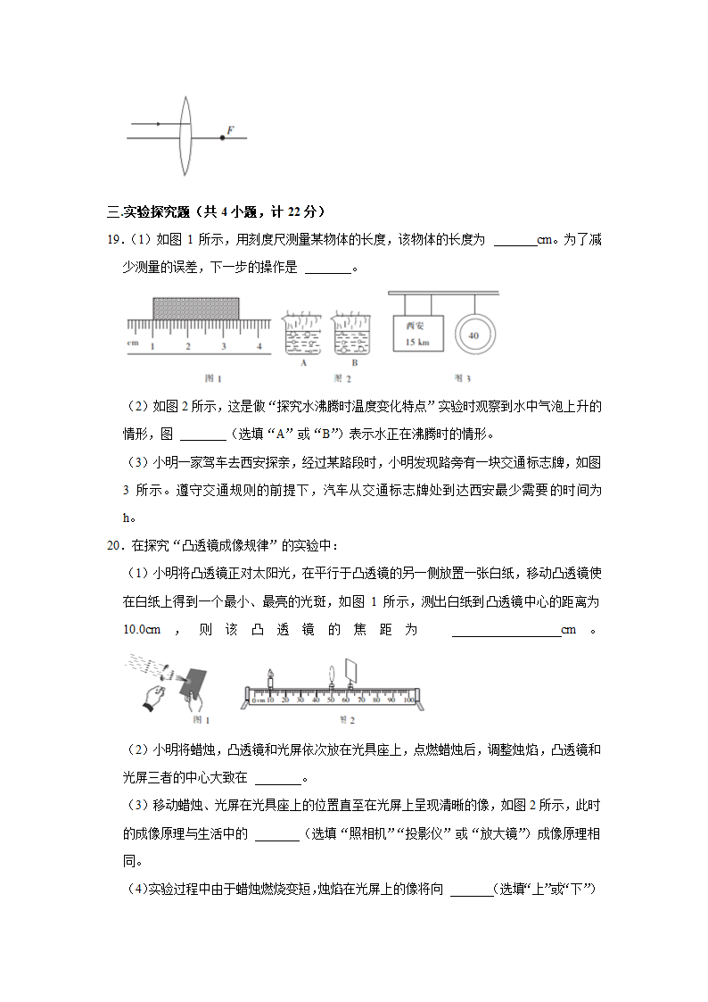 2021-2022学年陕西省西安市八年级（上）期末物理试卷（word版 无答案）.doc第5页