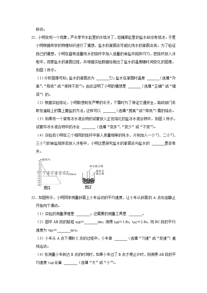 2021-2022学年陕西省西安市八年级（上）期末物理试卷（word版 无答案）.doc第6页