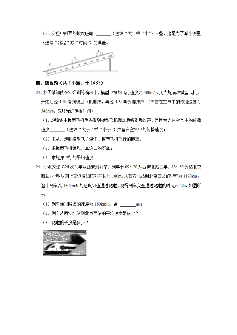 2021-2022学年陕西省西安市八年级（上）期末物理试卷（word版 无答案）.doc第7页