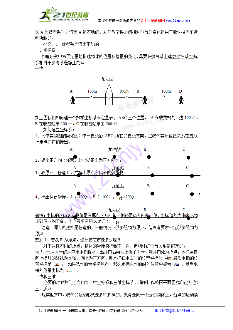 物理：1.1《质点、参考系和坐标系》教案（新人教版必修1）.doc第3页