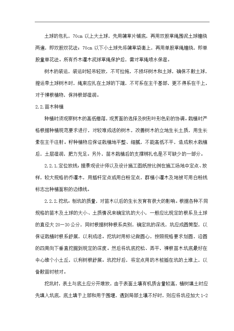 石家庄卓达房地产某开发小区景观工程施工组织设计.doc第7页