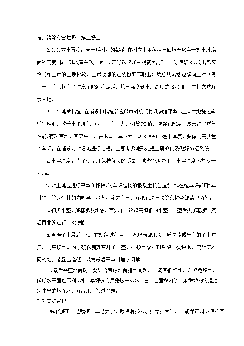 石家庄卓达房地产某开发小区景观工程施工组织设计.doc第8页