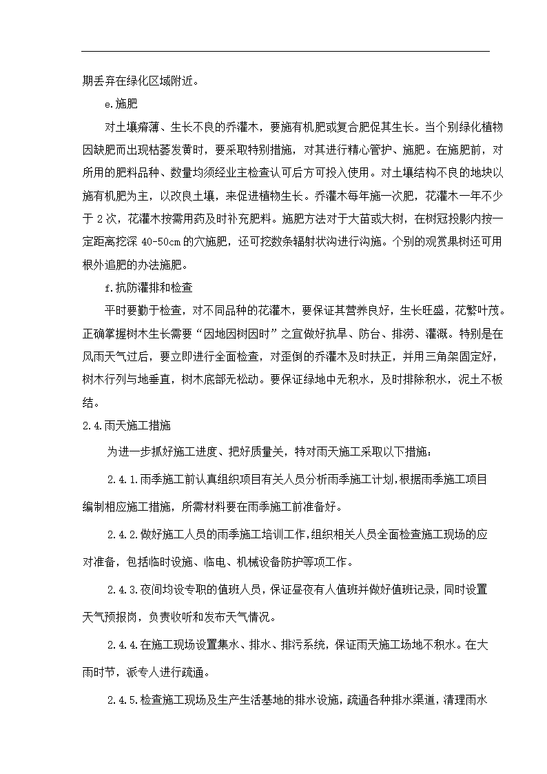 石家庄卓达房地产某开发小区景观工程施工组织设计.doc第11页