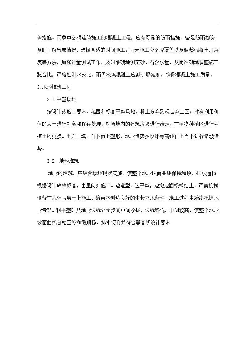 石家庄卓达房地产某开发小区景观工程施工组织设计.doc第13页