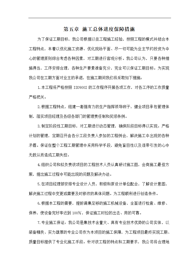 石家庄卓达房地产某开发小区景观工程施工组织设计.doc第16页