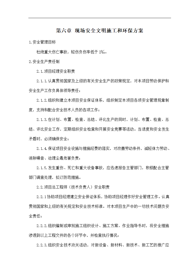 石家庄卓达房地产某开发小区景观工程施工组织设计.doc第19页