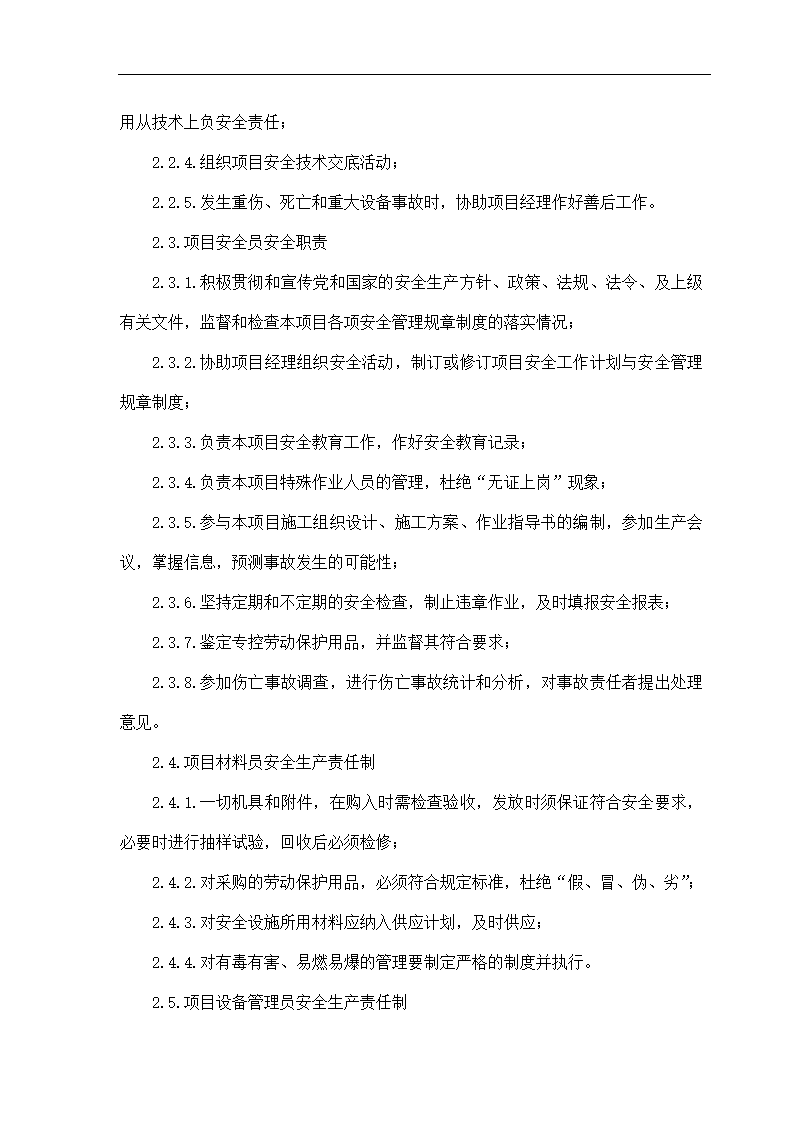 石家庄卓达房地产某开发小区景观工程施工组织设计.doc第20页