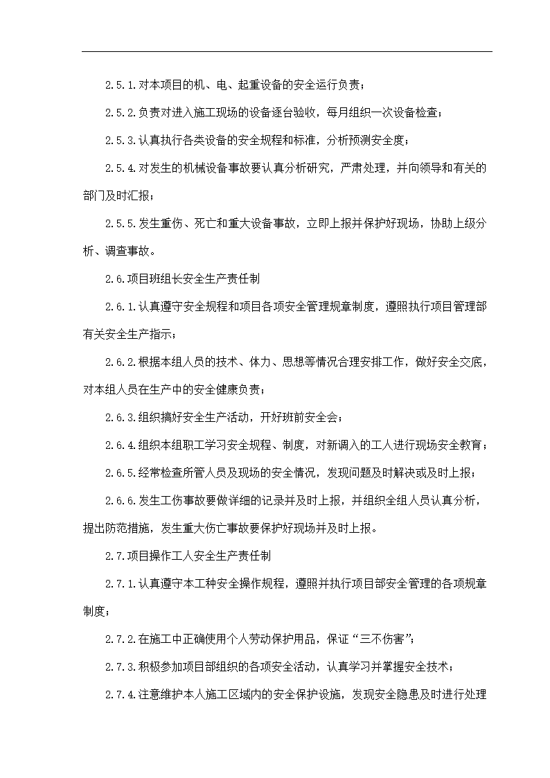 石家庄卓达房地产某开发小区景观工程施工组织设计.doc第21页