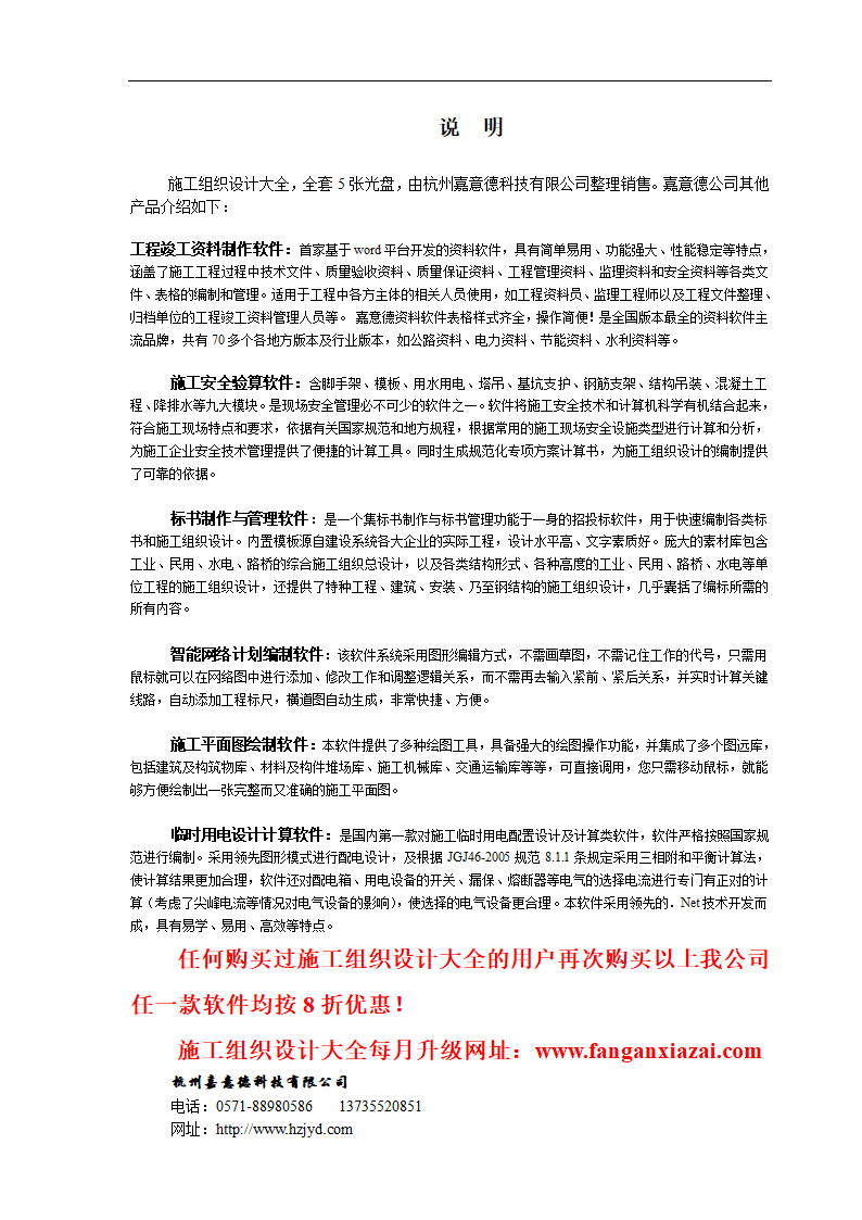 石家庄卓达房地产某开发小区景观工程施工组织设计.doc第28页