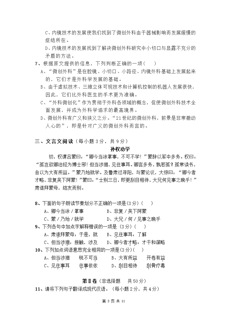 2020-2021学年七年级下学期第一次月考语文测试卷（含答案）.doc第3页