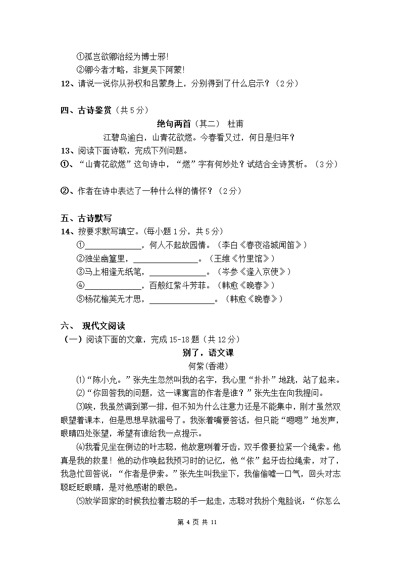 2020-2021学年七年级下学期第一次月考语文测试卷（含答案）.doc第4页