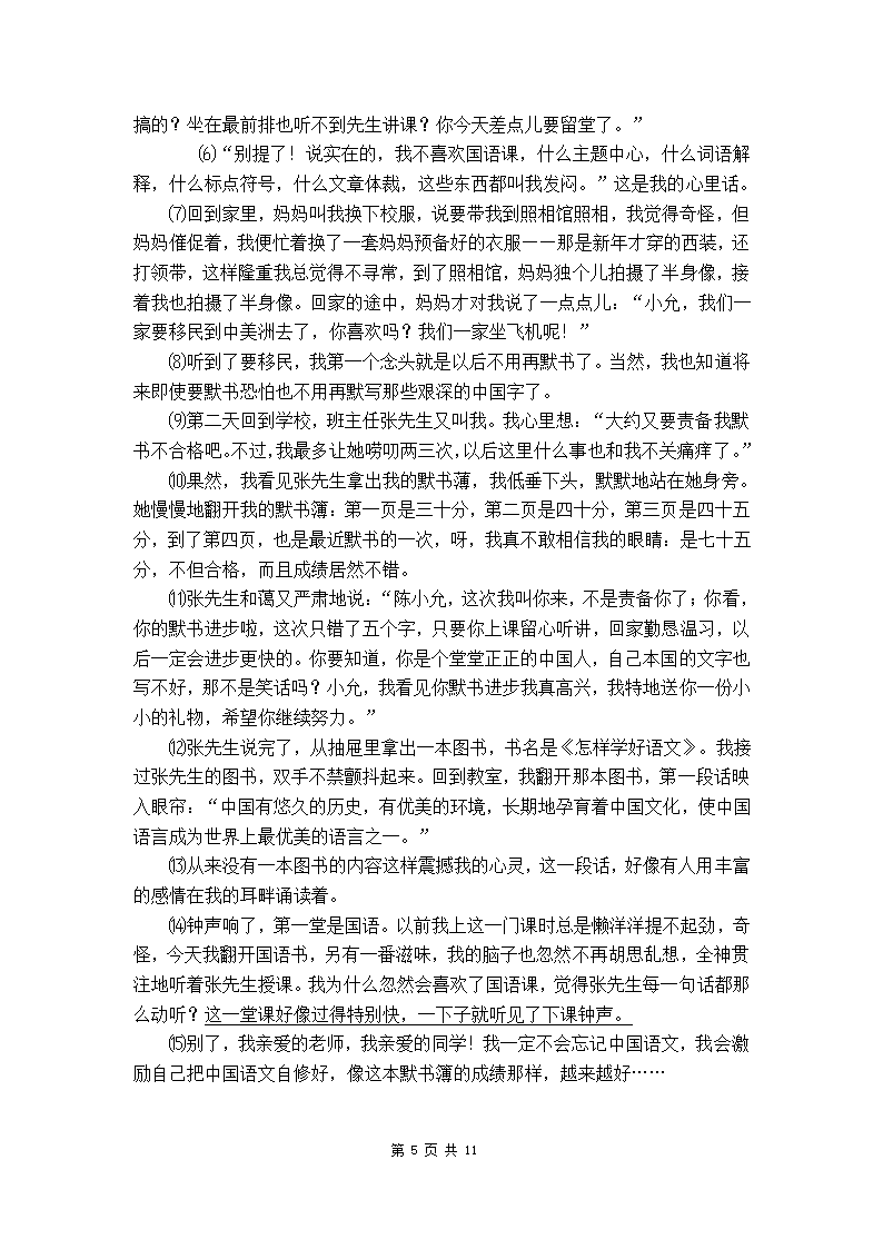 2020-2021学年七年级下学期第一次月考语文测试卷（含答案）.doc第5页