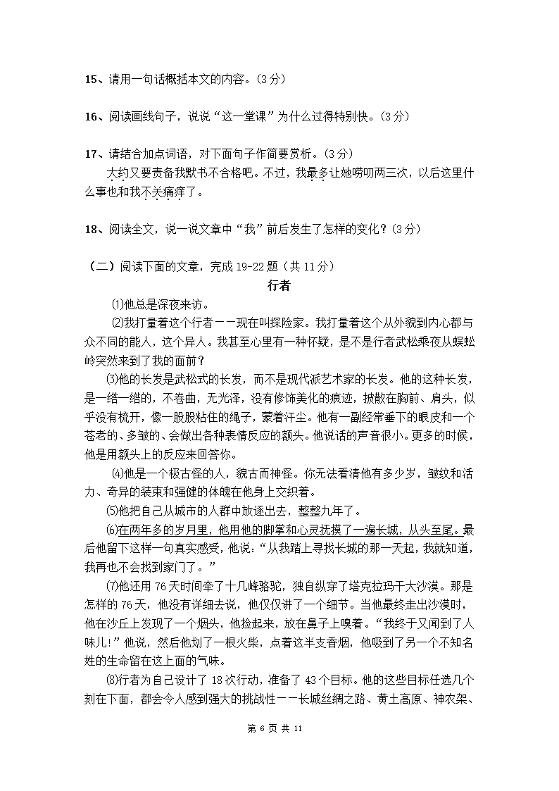 2020-2021学年七年级下学期第一次月考语文测试卷（含答案）.doc第6页