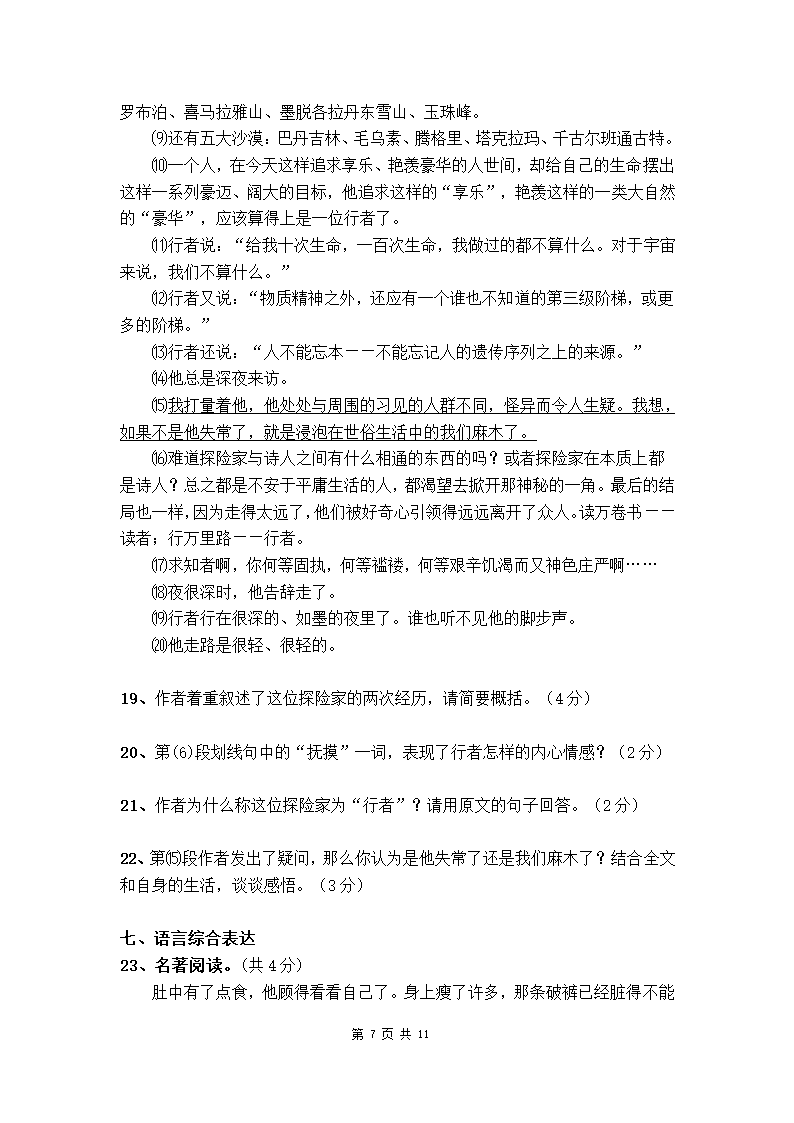 2020-2021学年七年级下学期第一次月考语文测试卷（含答案）.doc第7页