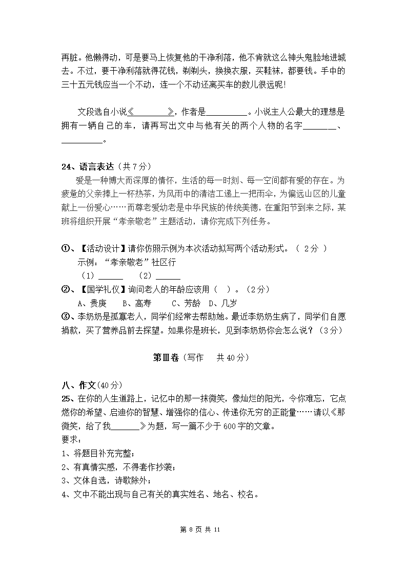 2020-2021学年七年级下学期第一次月考语文测试卷（含答案）.doc第8页