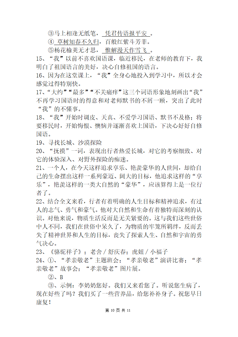 2020-2021学年七年级下学期第一次月考语文测试卷（含答案）.doc第10页