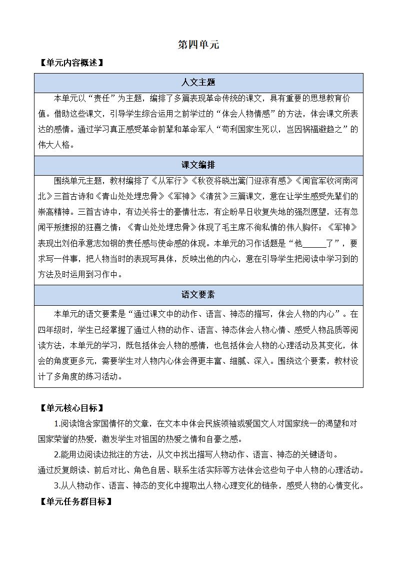 部编版语文五年级下册第四单元9 古诗三首教案（共2个课时）.doc第1页