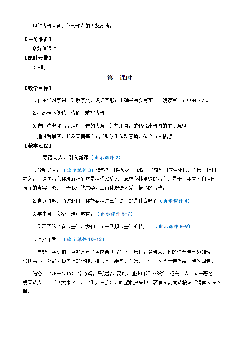 部编版语文五年级下册第四单元9 古诗三首教案（共2个课时）.doc第4页