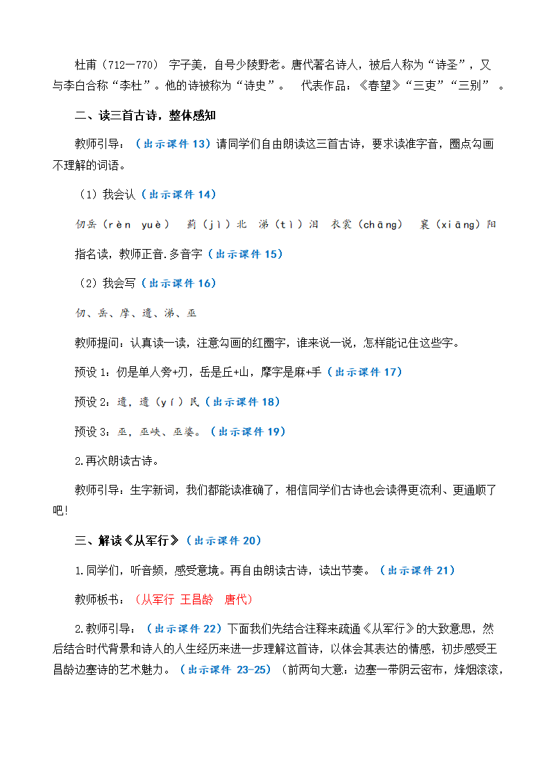 部编版语文五年级下册第四单元9 古诗三首教案（共2个课时）.doc第5页