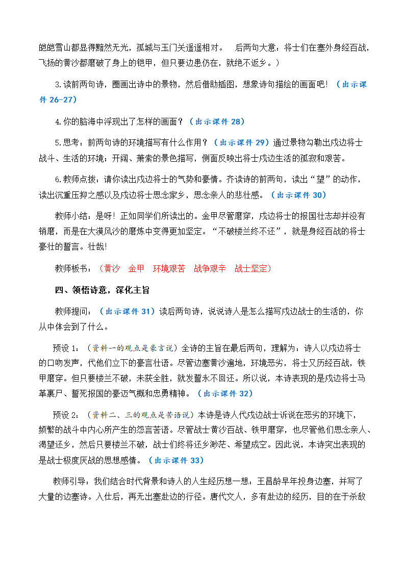 部编版语文五年级下册第四单元9 古诗三首教案（共2个课时）.doc第6页