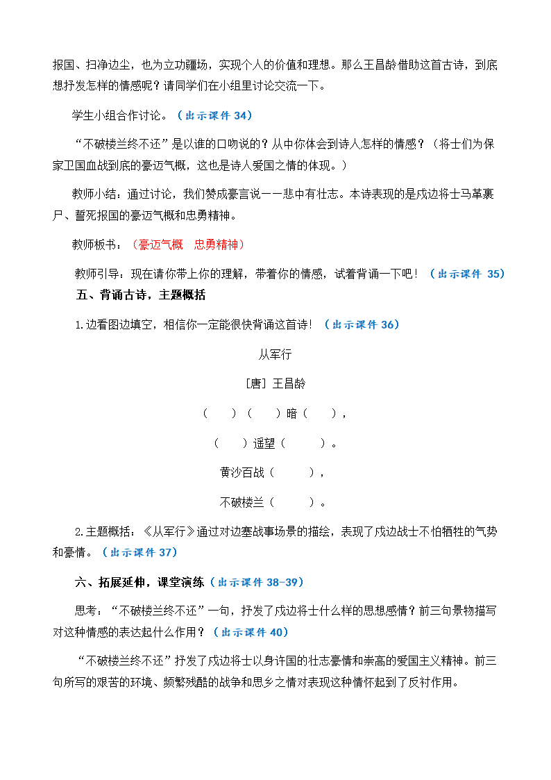 部编版语文五年级下册第四单元9 古诗三首教案（共2个课时）.doc第7页