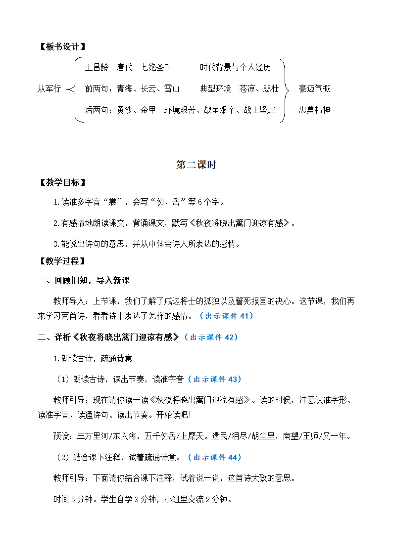 部编版语文五年级下册第四单元9 古诗三首教案（共2个课时）.doc第8页