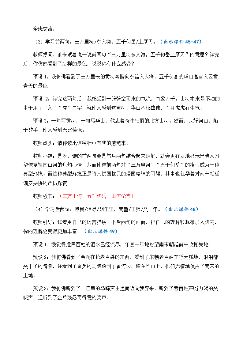 部编版语文五年级下册第四单元9 古诗三首教案（共2个课时）.doc第9页