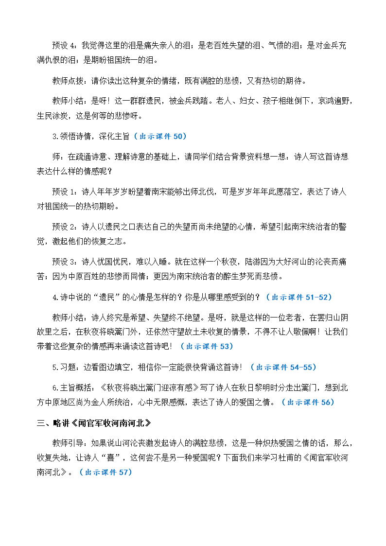 部编版语文五年级下册第四单元9 古诗三首教案（共2个课时）.doc第10页