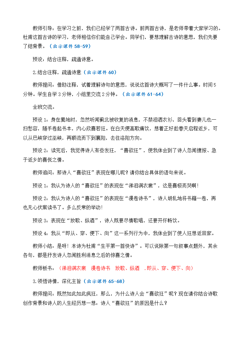 部编版语文五年级下册第四单元9 古诗三首教案（共2个课时）.doc第11页