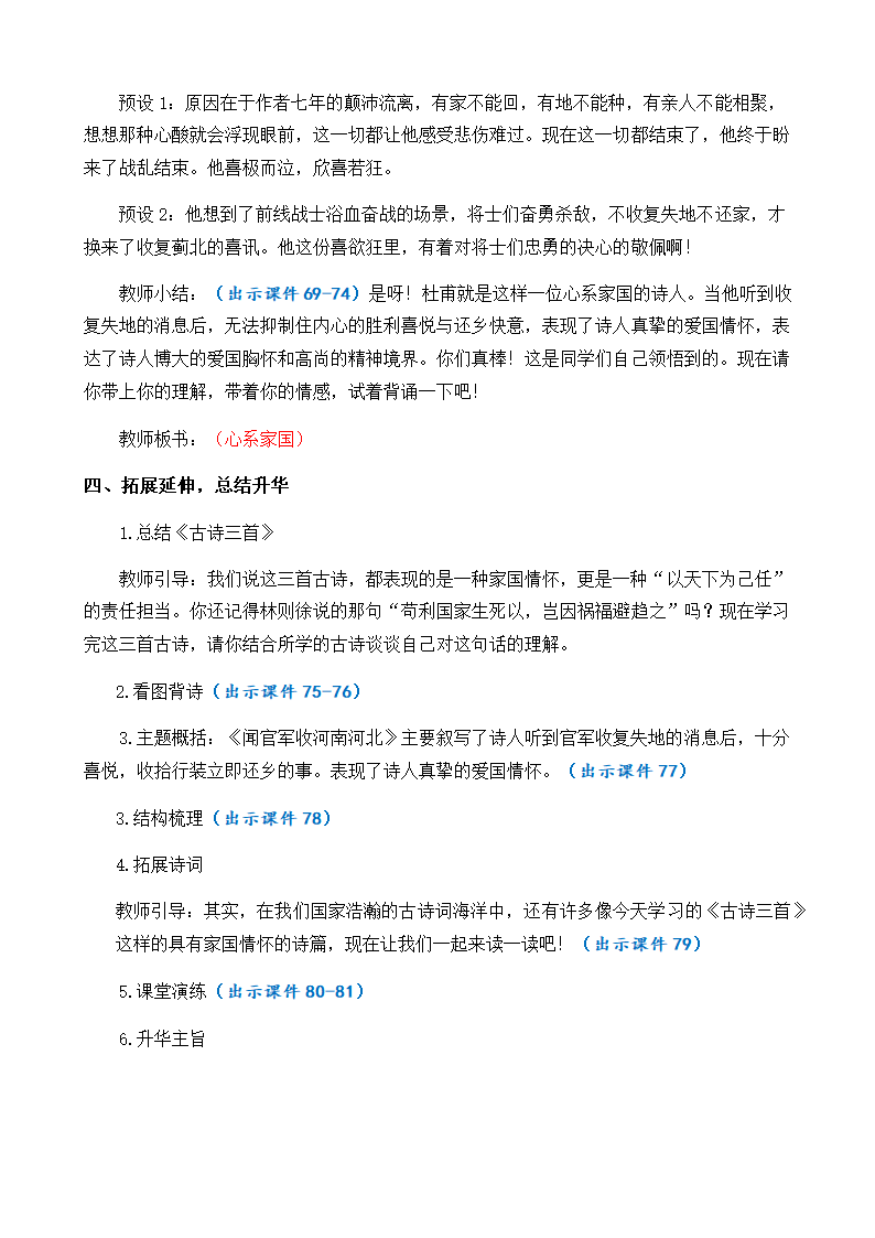 部编版语文五年级下册第四单元9 古诗三首教案（共2个课时）.doc第12页