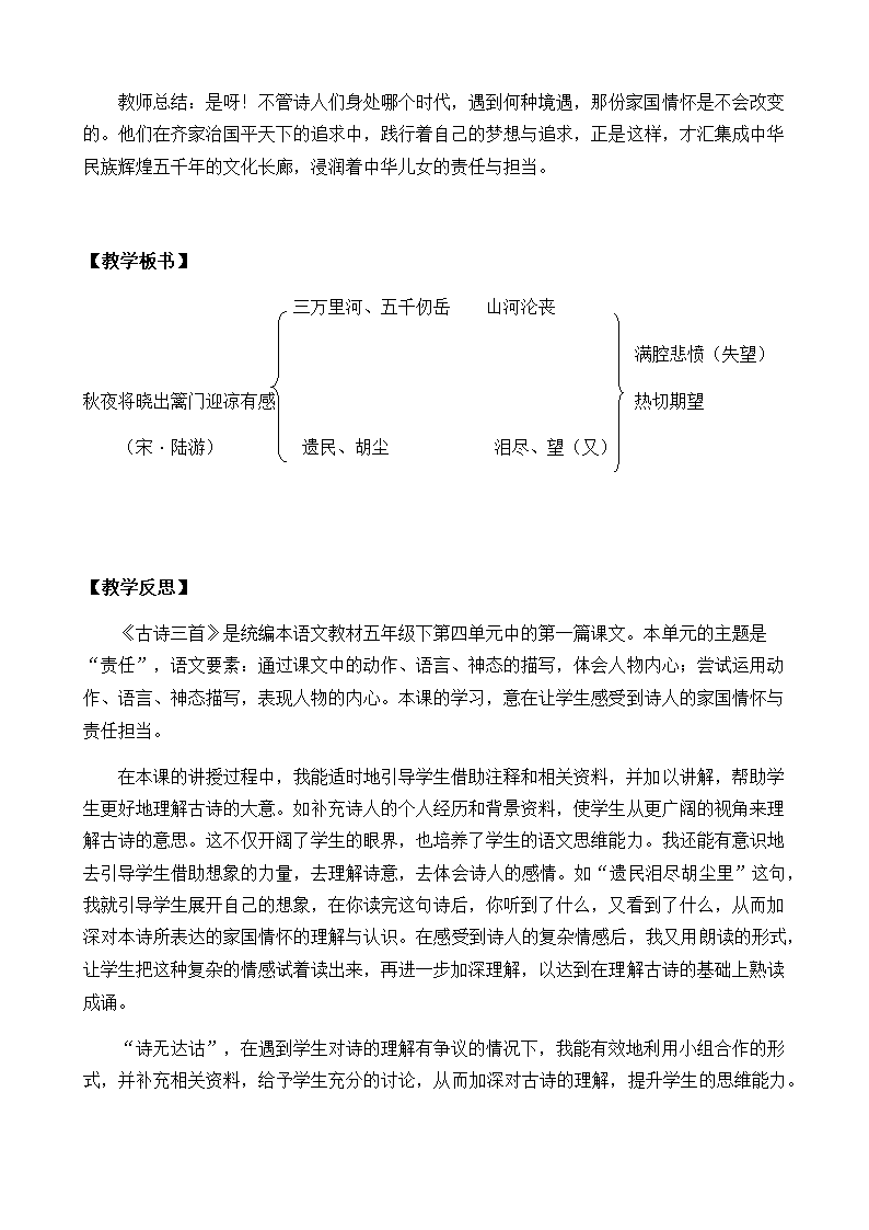 部编版语文五年级下册第四单元9 古诗三首教案（共2个课时）.doc第13页