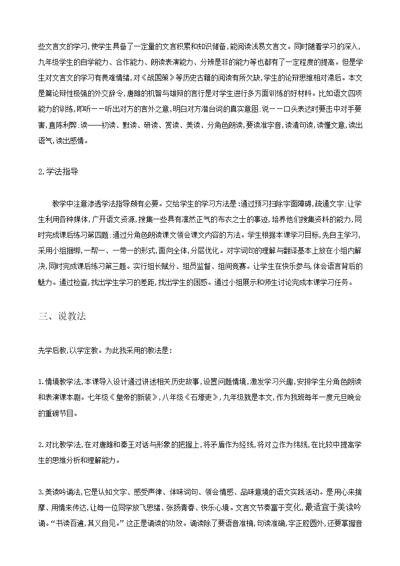 2021-2022学年度部编版九年级语文下册说课稿《唐雎不辱使命》说课稿.doc第2页