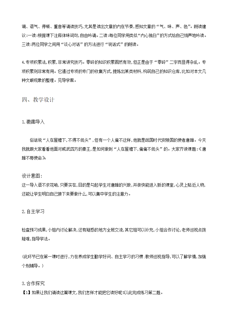 2021-2022学年度部编版九年级语文下册说课稿《唐雎不辱使命》说课稿.doc第3页