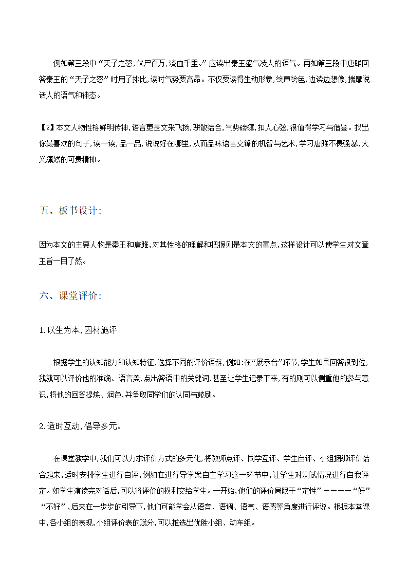 2021-2022学年度部编版九年级语文下册说课稿《唐雎不辱使命》说课稿.doc第4页