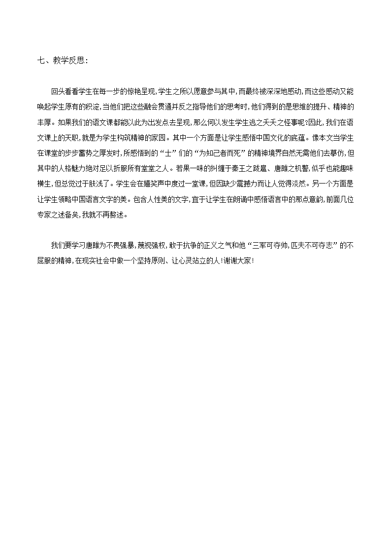 2021-2022学年度部编版九年级语文下册说课稿《唐雎不辱使命》说课稿.doc第5页