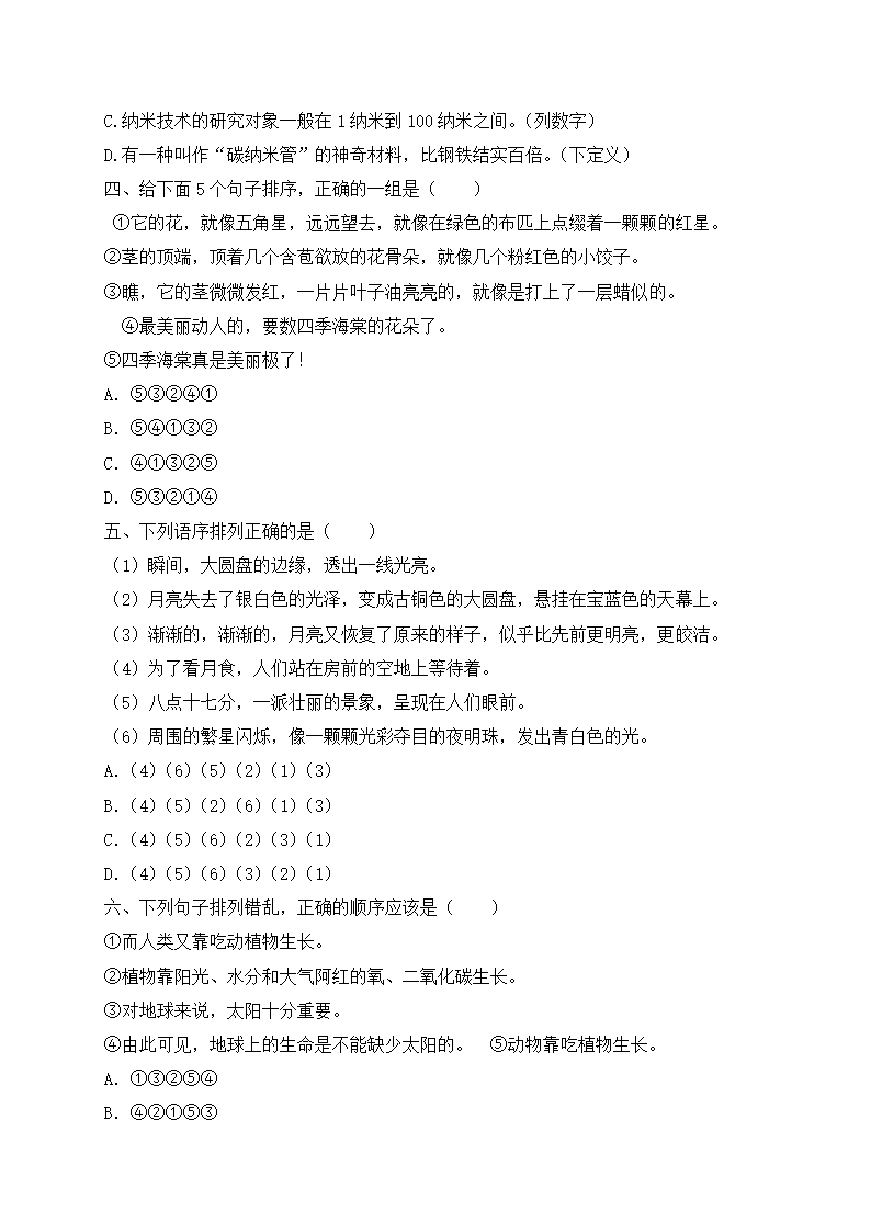 四年级下册语文试题-期末复习：句子专项-部编版（含答案含解析）.doc第2页