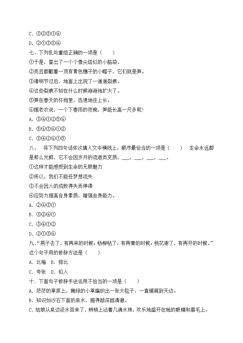 四年级下册语文试题-期末复习：句子专项-部编版（含答案含解析）.doc第3页