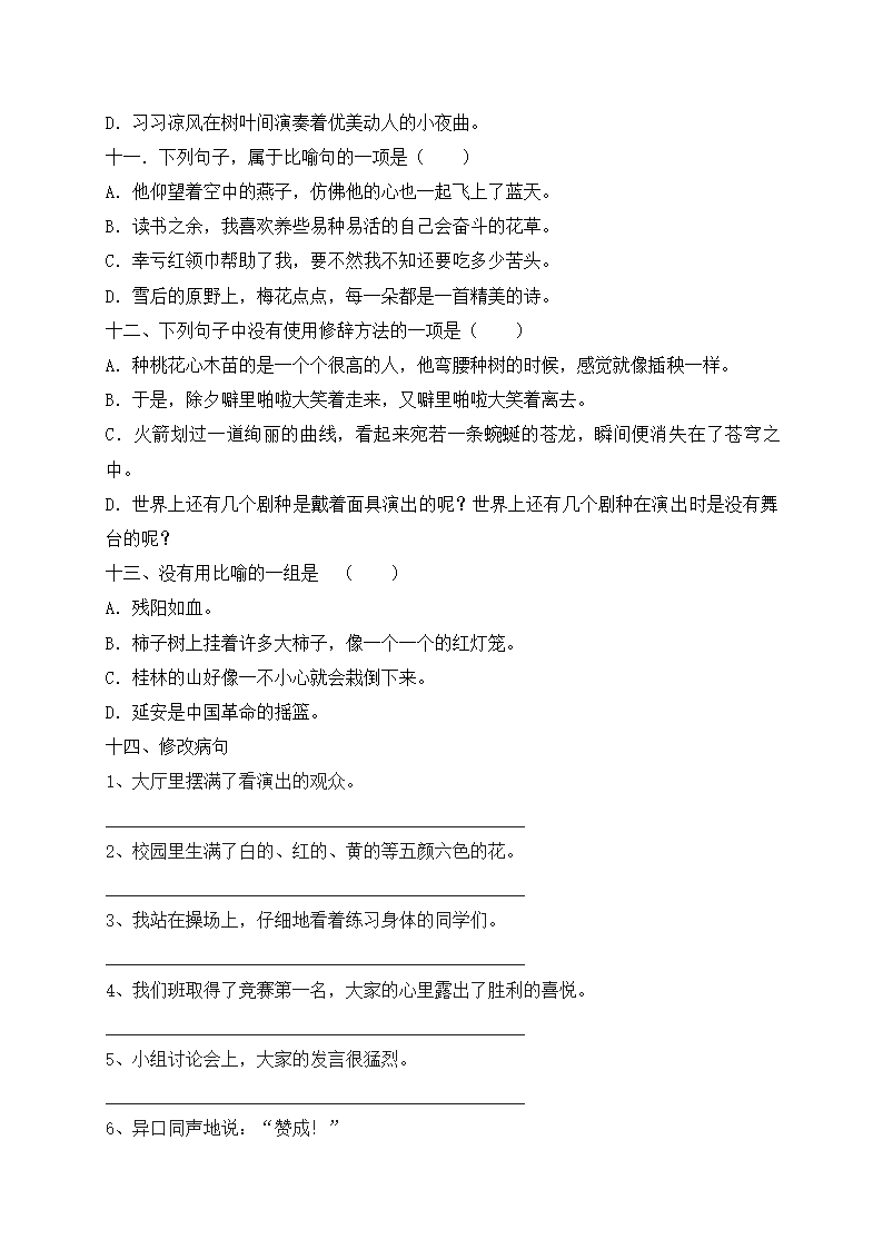 四年级下册语文试题-期末复习：句子专项-部编版（含答案含解析）.doc第4页